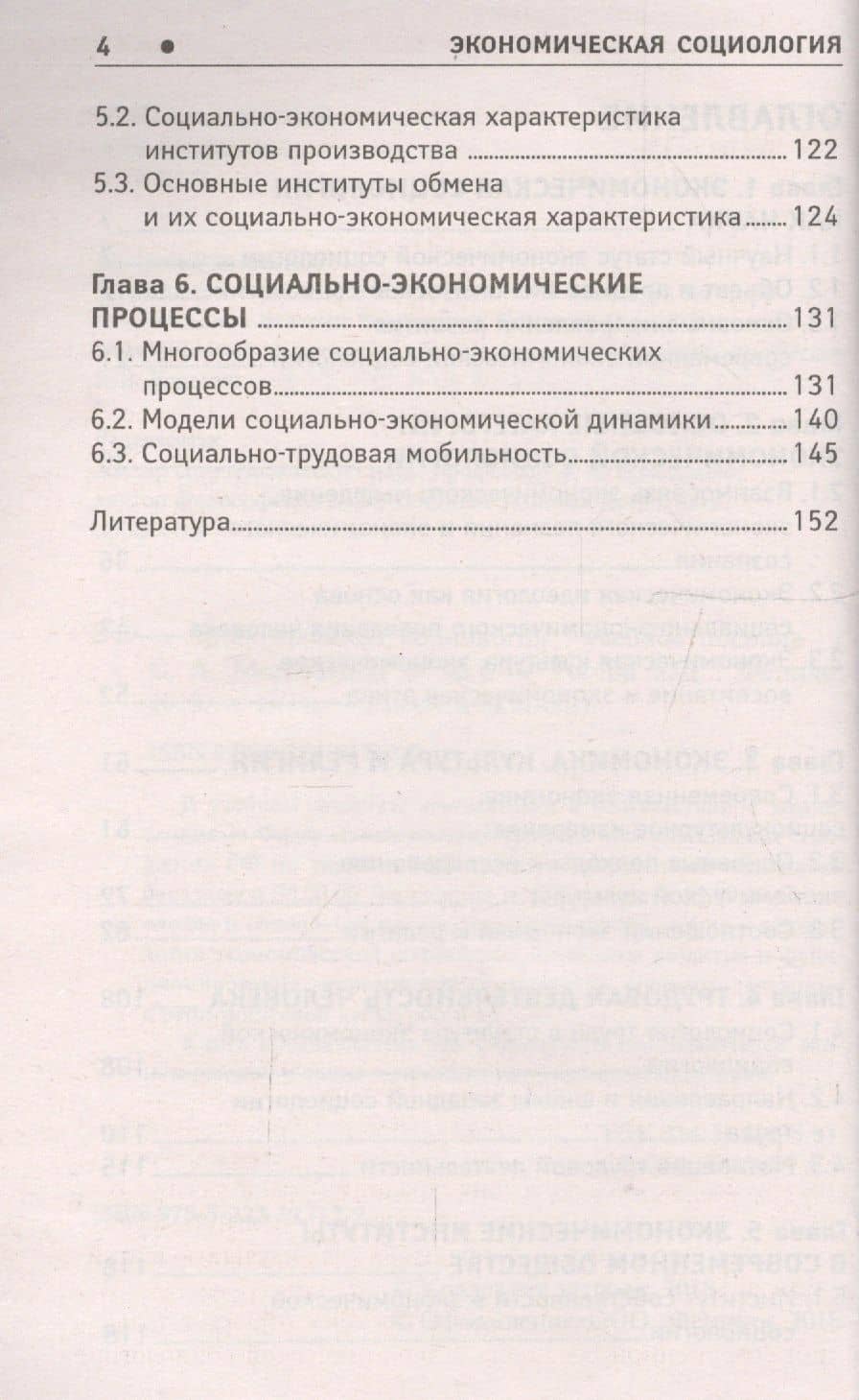 Экономическая социология: учеб. пособ. — Сергей Айтечевич Мерзаканов (3)