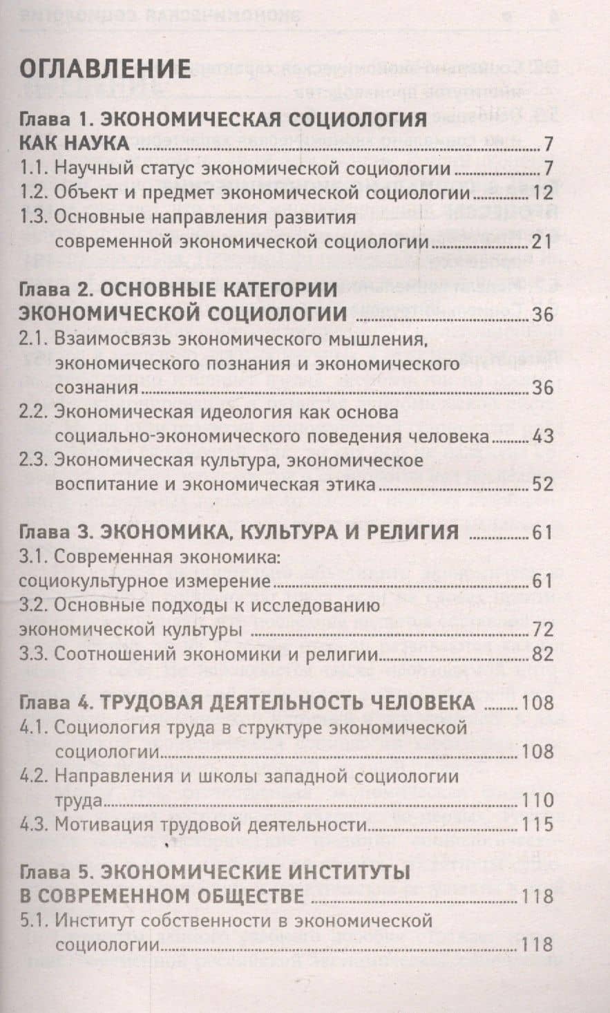 Экономическая социология: учеб. пособ. — Сергей Айтечевич Мерзаканов (2)