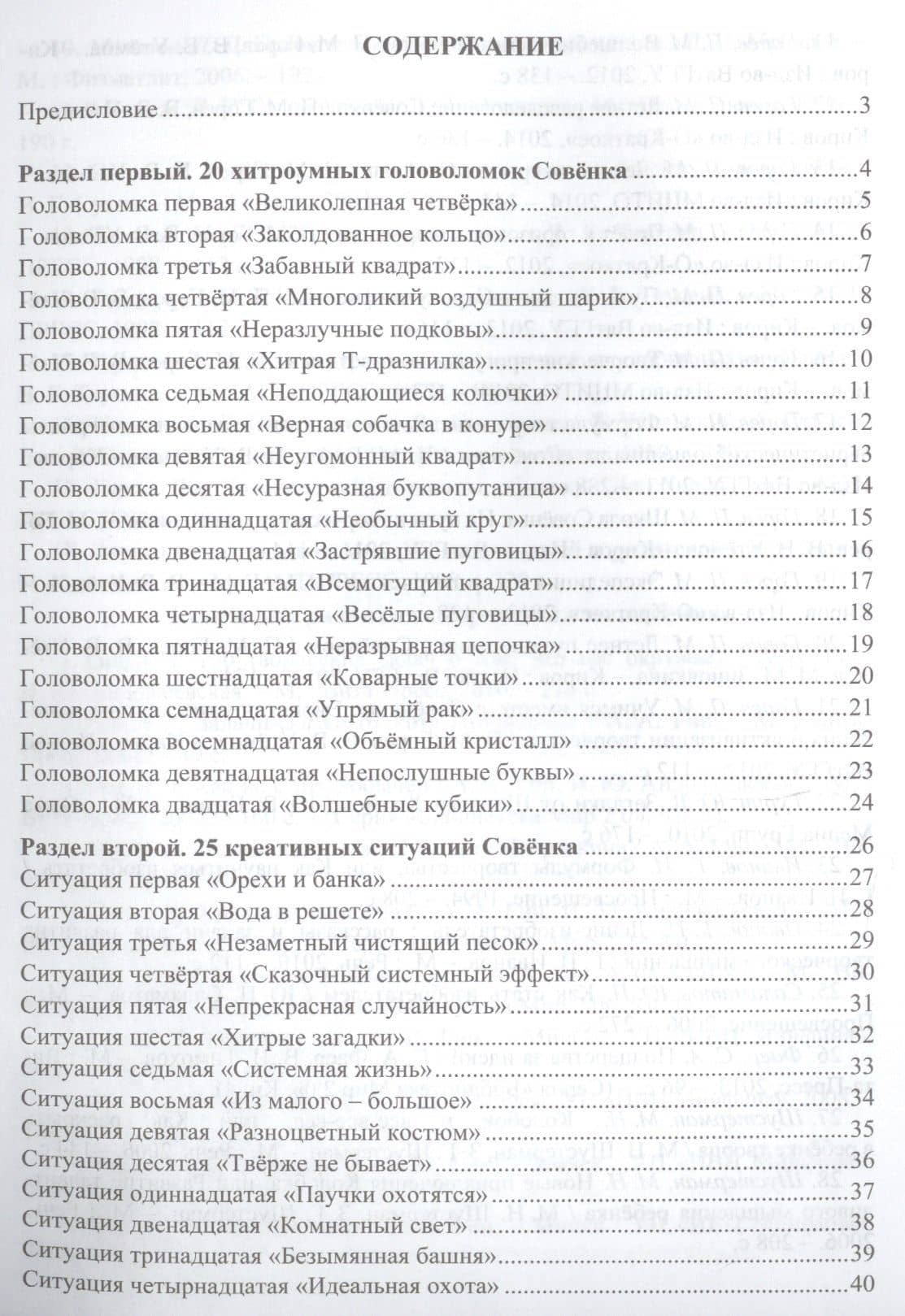 Формирование творческой личности на уроках и во внеурочной деятельности: креативные ситуации. Умные задачи. Интеллектуальные паузы-разминки — Павел Михайлович Горев (2)