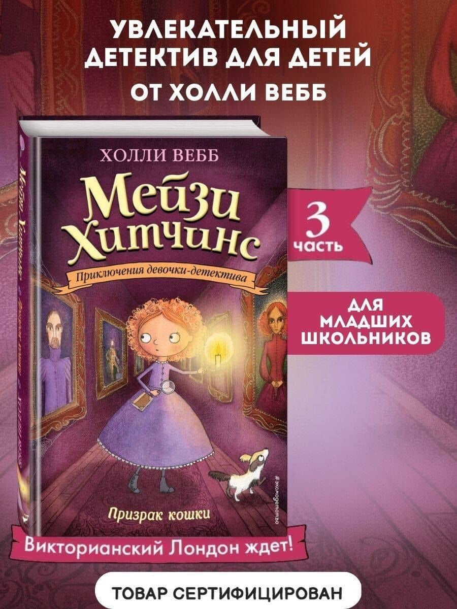 Призрак кошки