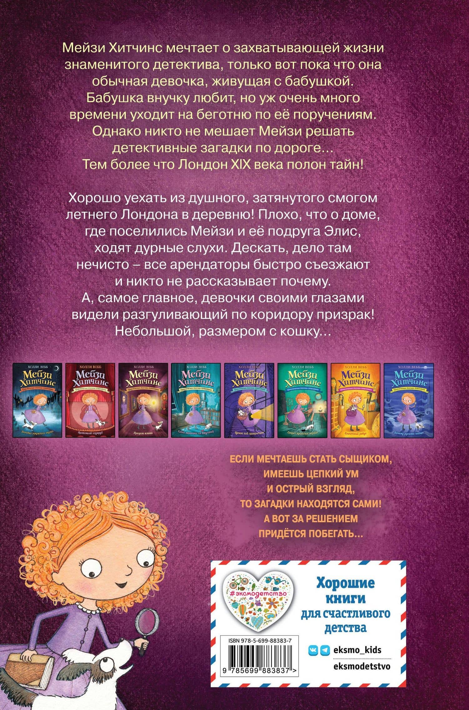 Призрак кошки — Вебб Холли (2)