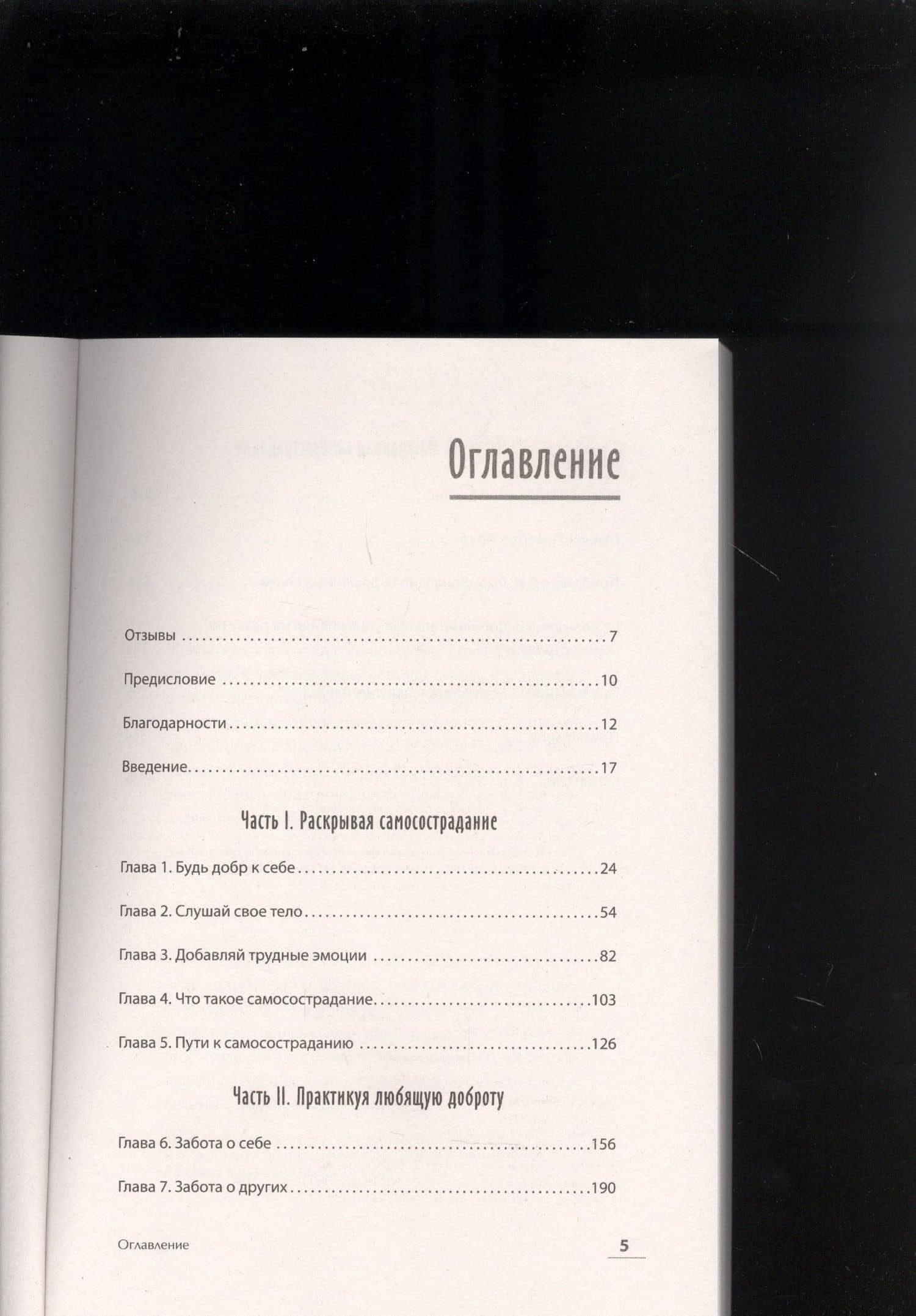 Трудные чувства. Понять себя, простить других — Кристофер Гермер (3)
