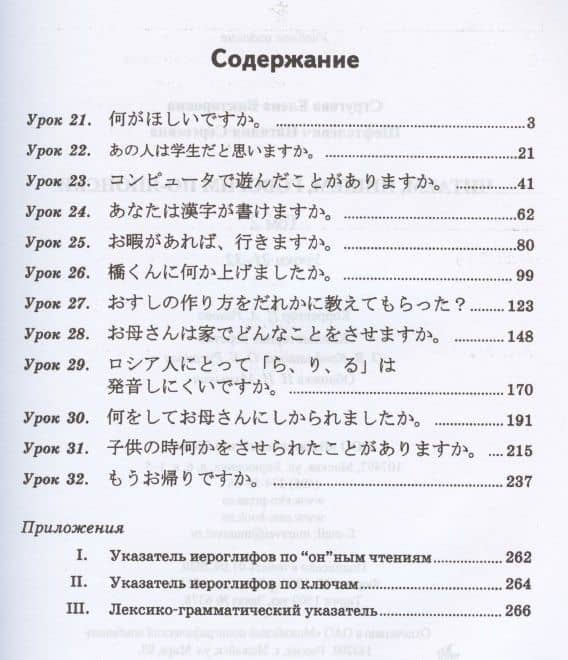 Читаем, пишем, говорим по-японски (комплект из 3 книг + CD) — Елена Викторовна Стругова (3)