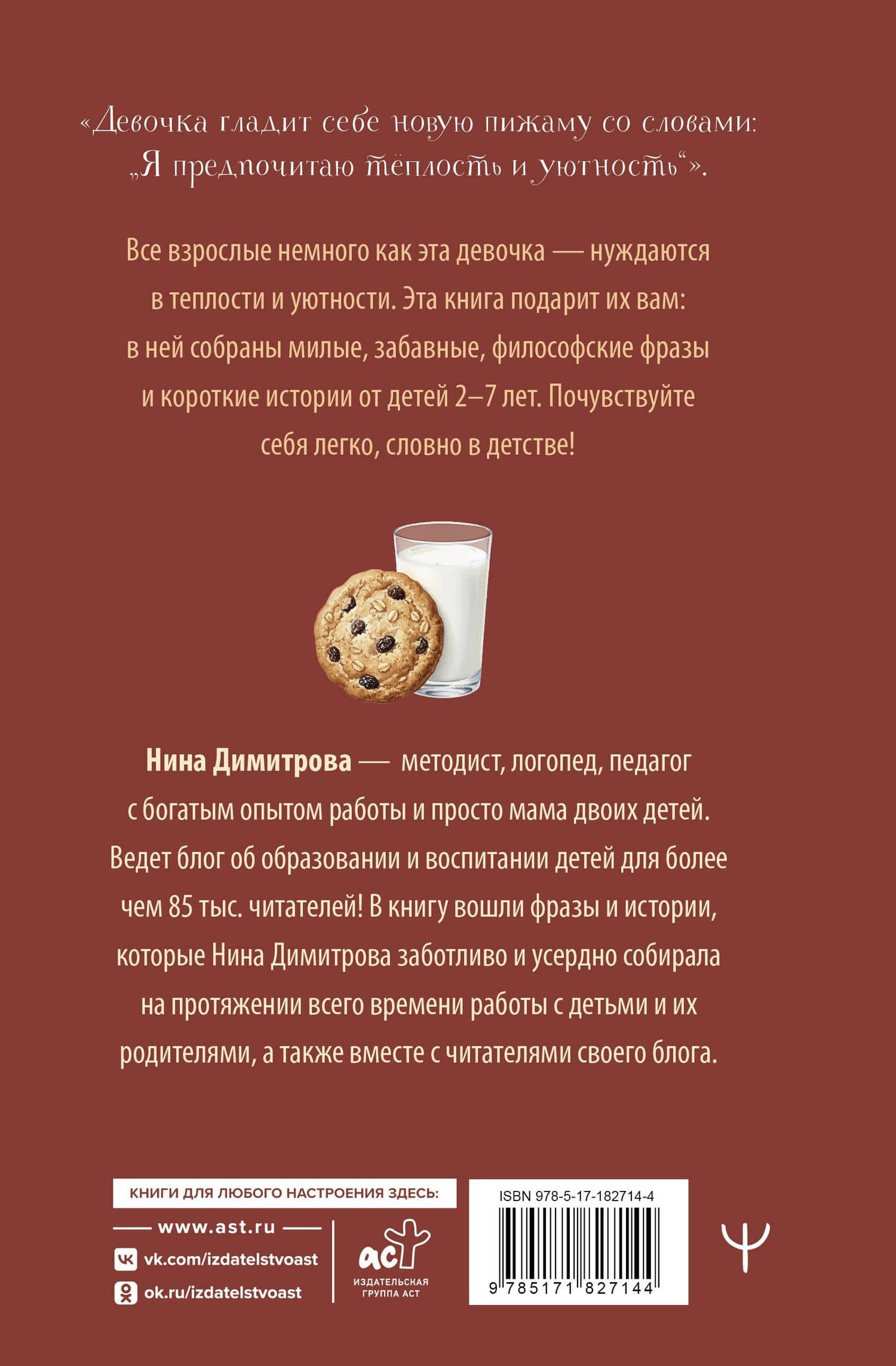 От 2 до 7. Забавные детские мудрости для тех, кто случайно вырос — Нина Димитрова (2)