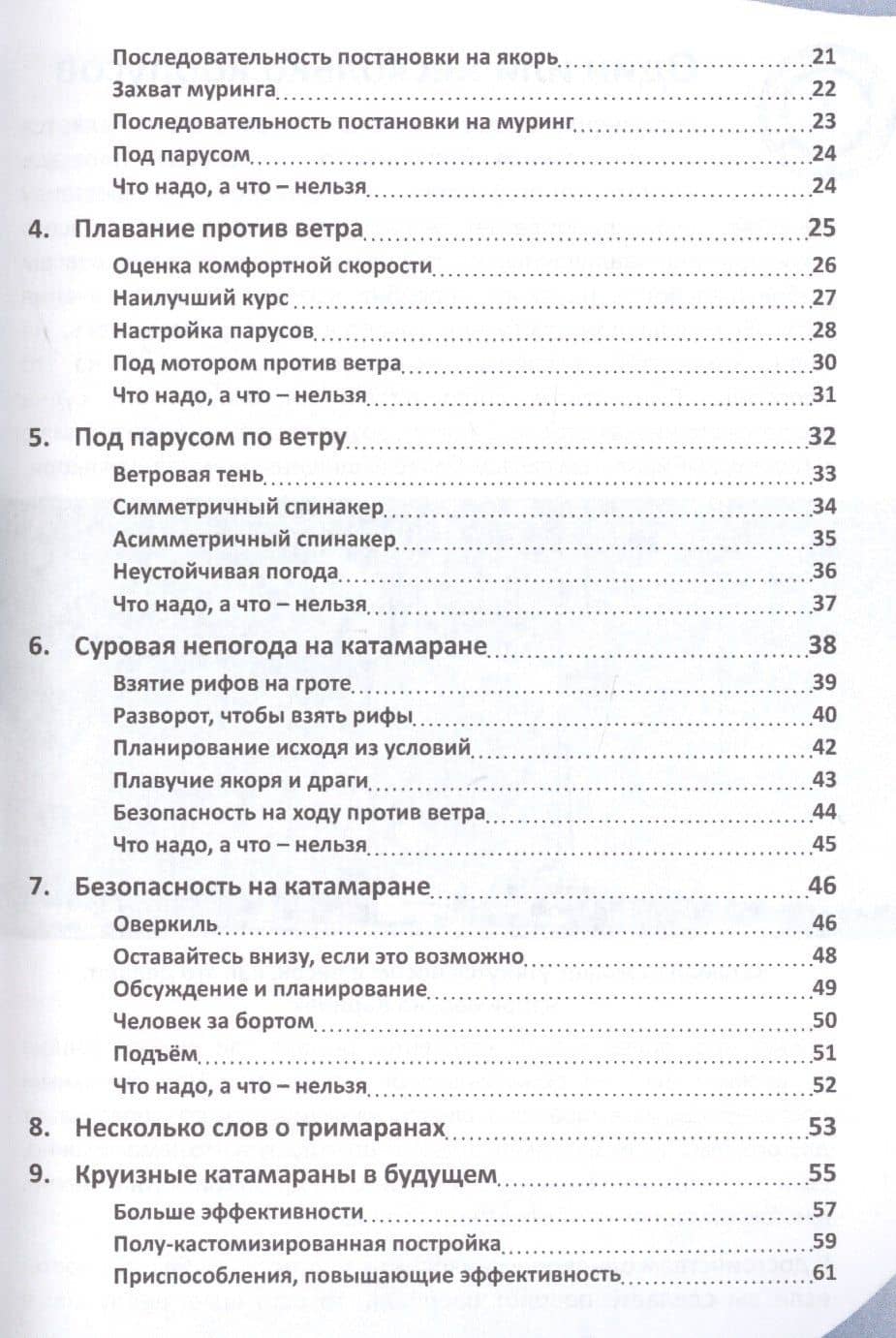 Катамараны. Особенности управления (3)