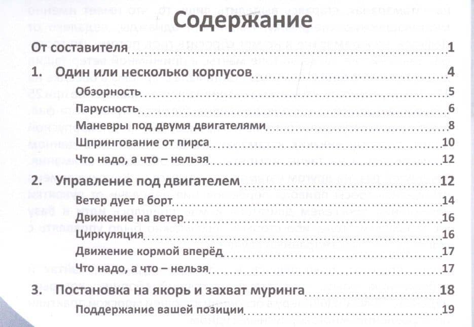 Катамараны. Особенности управления (2)