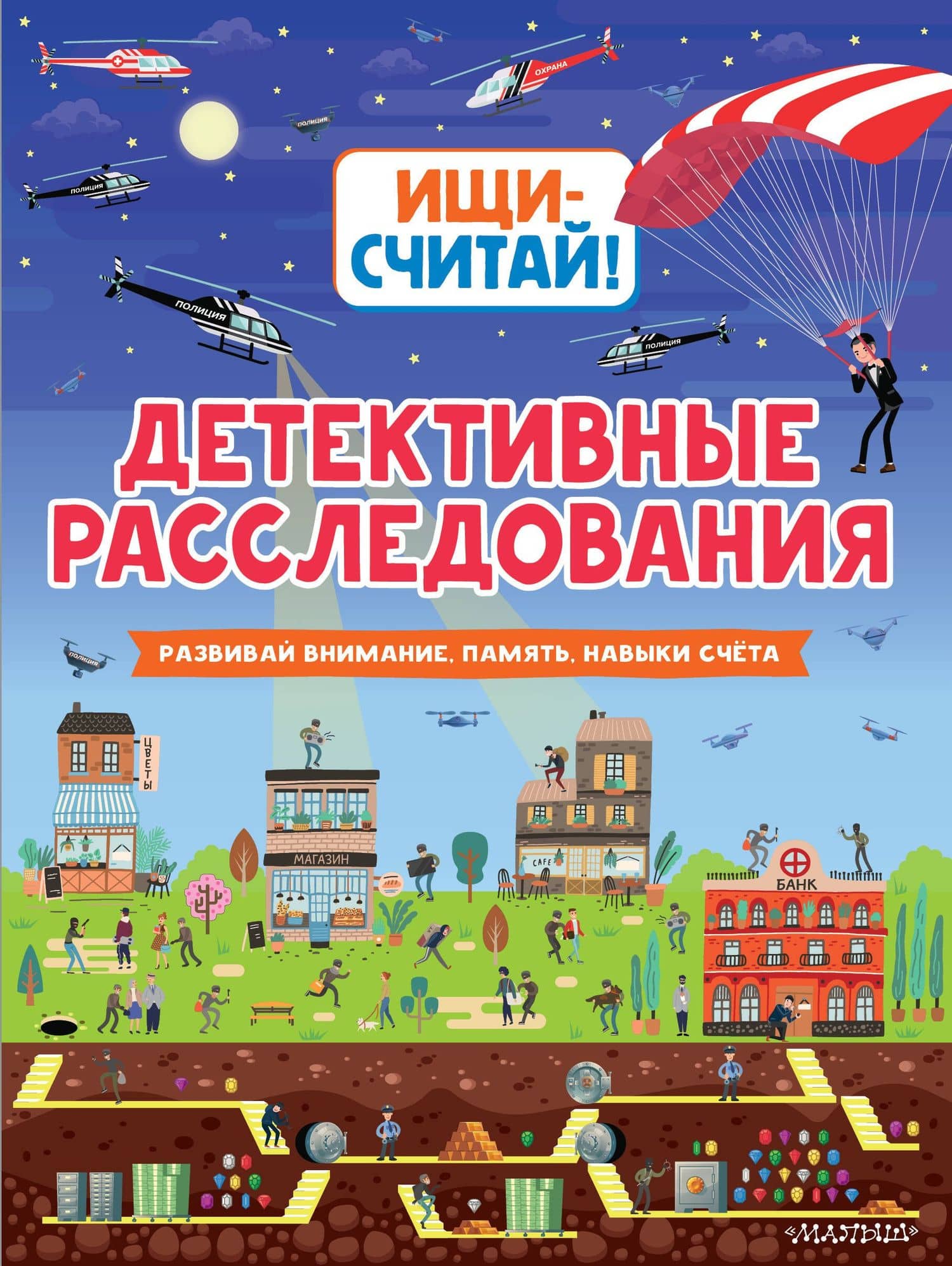 Детективные расследования