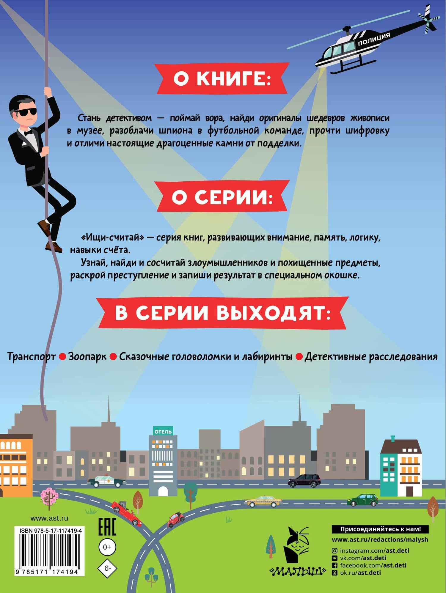 Детективные расследования (2)