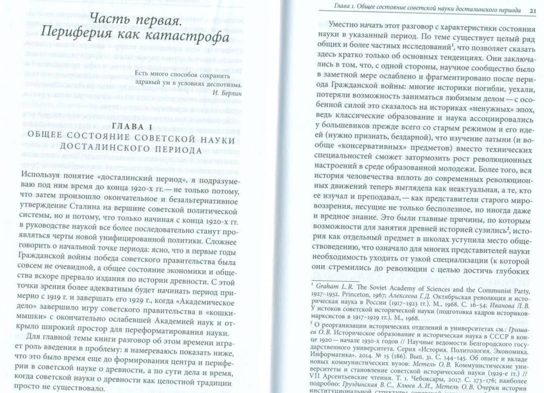 Другая история. "Периферийная" советская наука о древности — Сергей Борисович Крих (3)