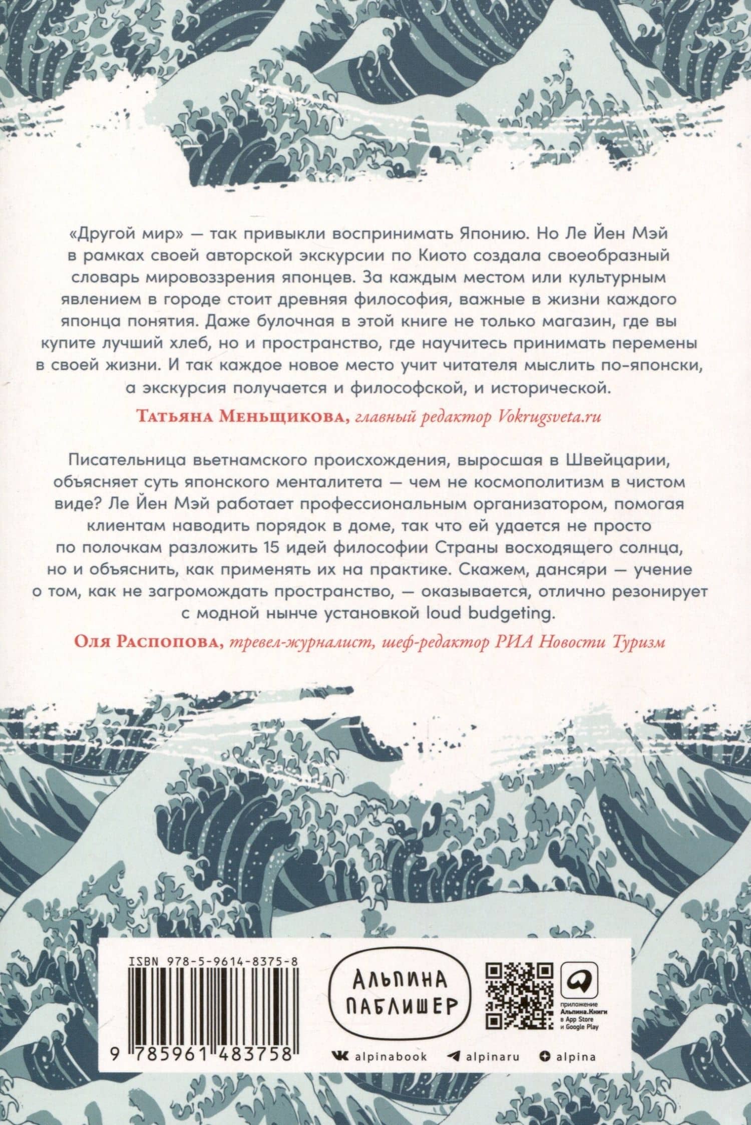 Путешествие на восходе солнца. 15 японских концепций жизни — Ле Йен Мэй (2)