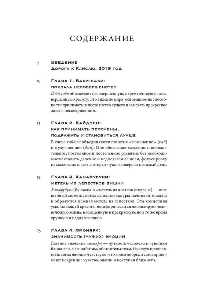 Путешествие на восходе солнца. 15 японских концепций жизни — Ле Йен Мэй (3)