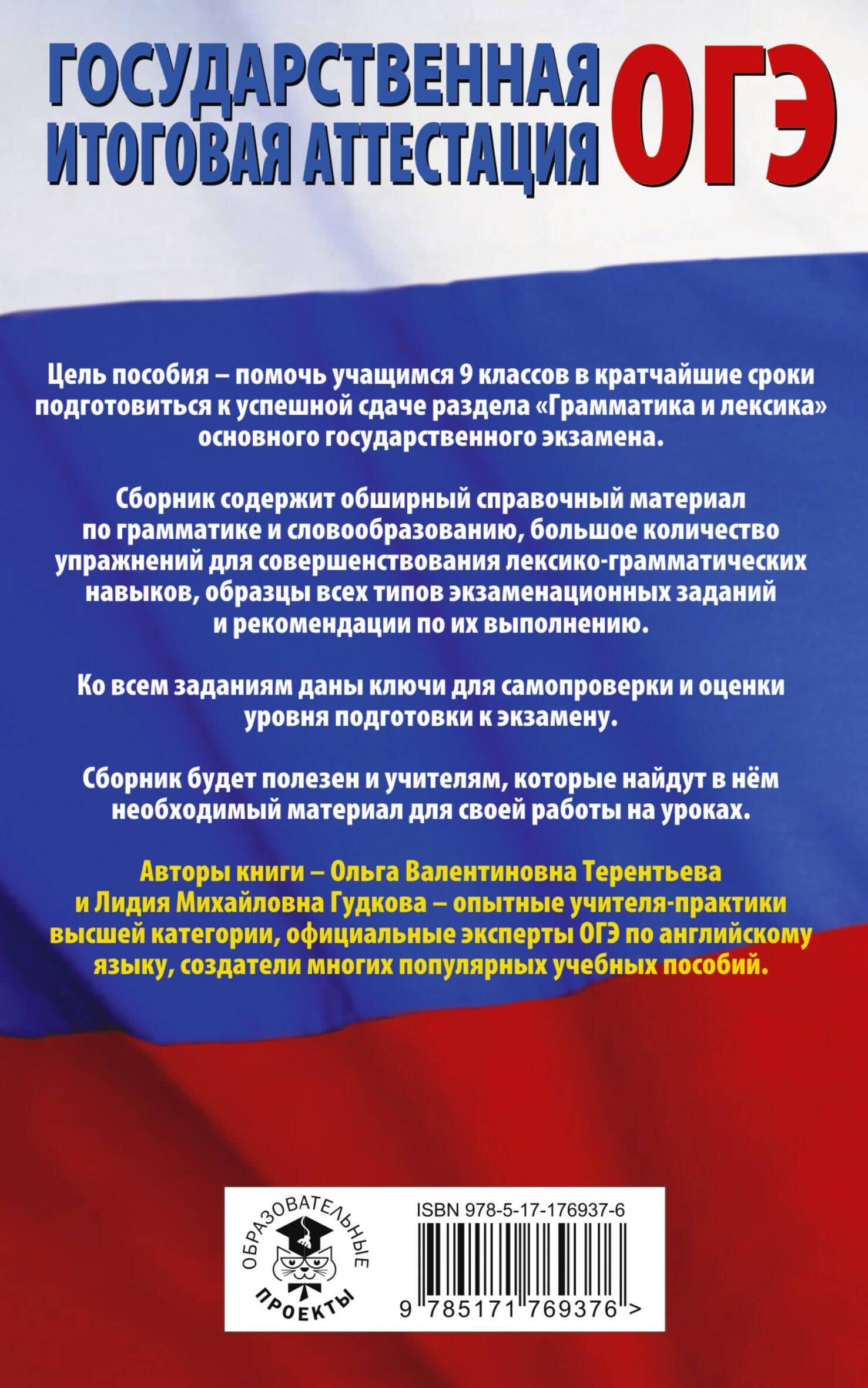 ОГЭ. Английский язык. Раздел "Грамматика и лексика" на основном государственном экзамене — Ольга Валентиновна Терентьева (2)