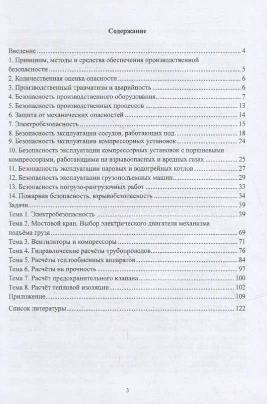 Сборник задач по производственной безопасности — Алексей Александрович Филиппов (2)