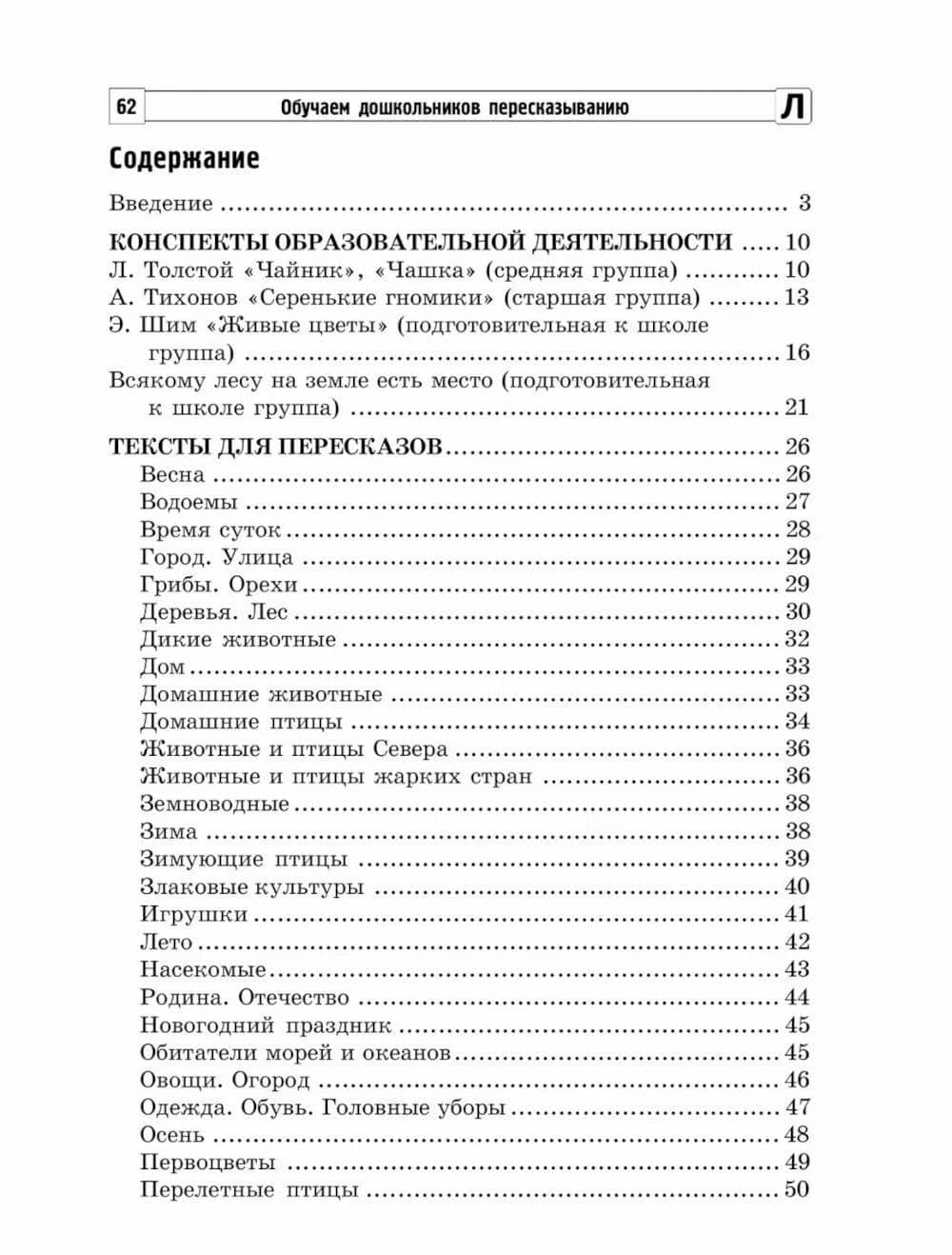 Обучаем дошкольников пересказыванию — Анна Владимировна Гуськова (2)