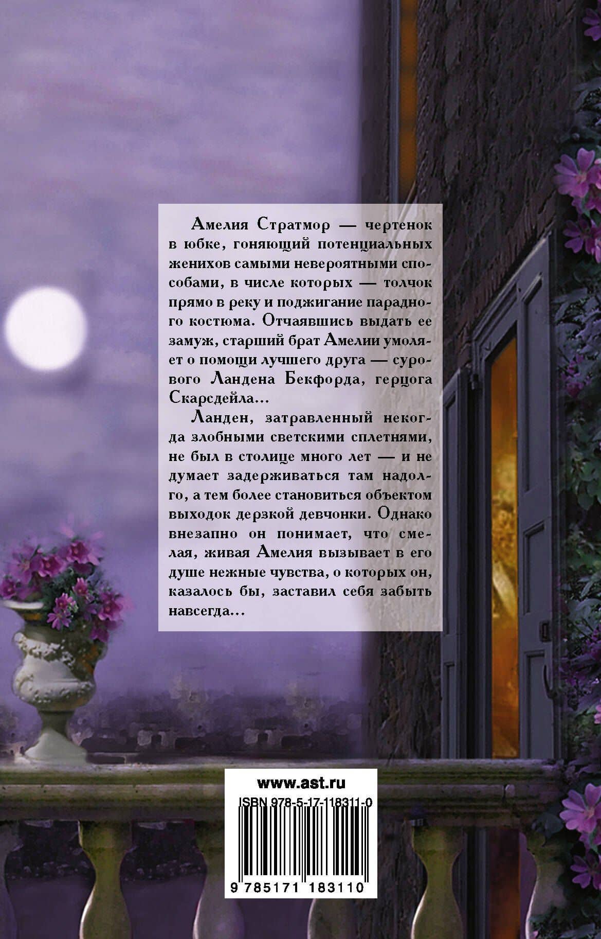 Опасная связь — Аннабел Брайант (2)