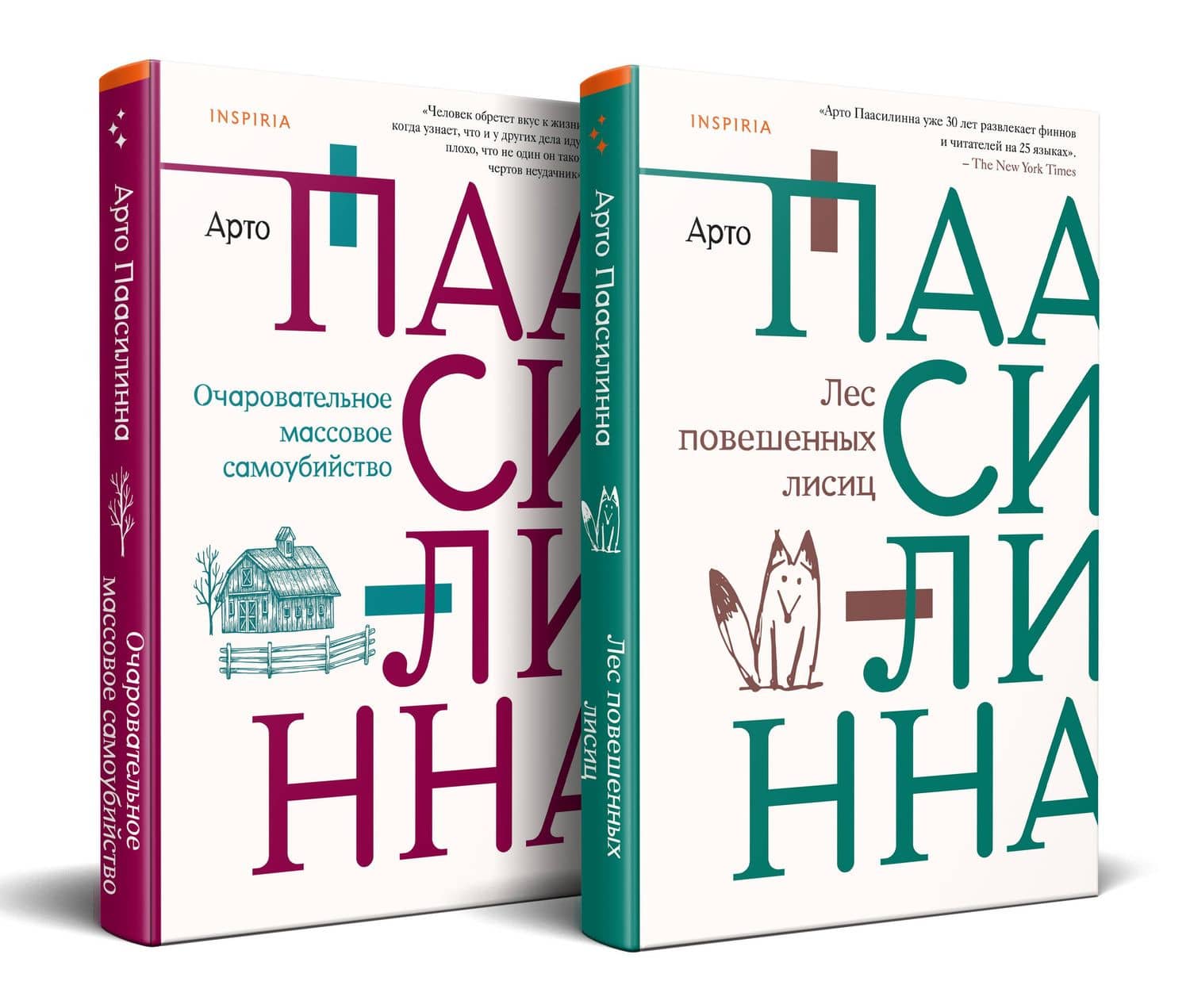 Комплект из книг: Лес повешенных лисиц + Очаровательное массовое самоубийство — Арто Паасилинна
