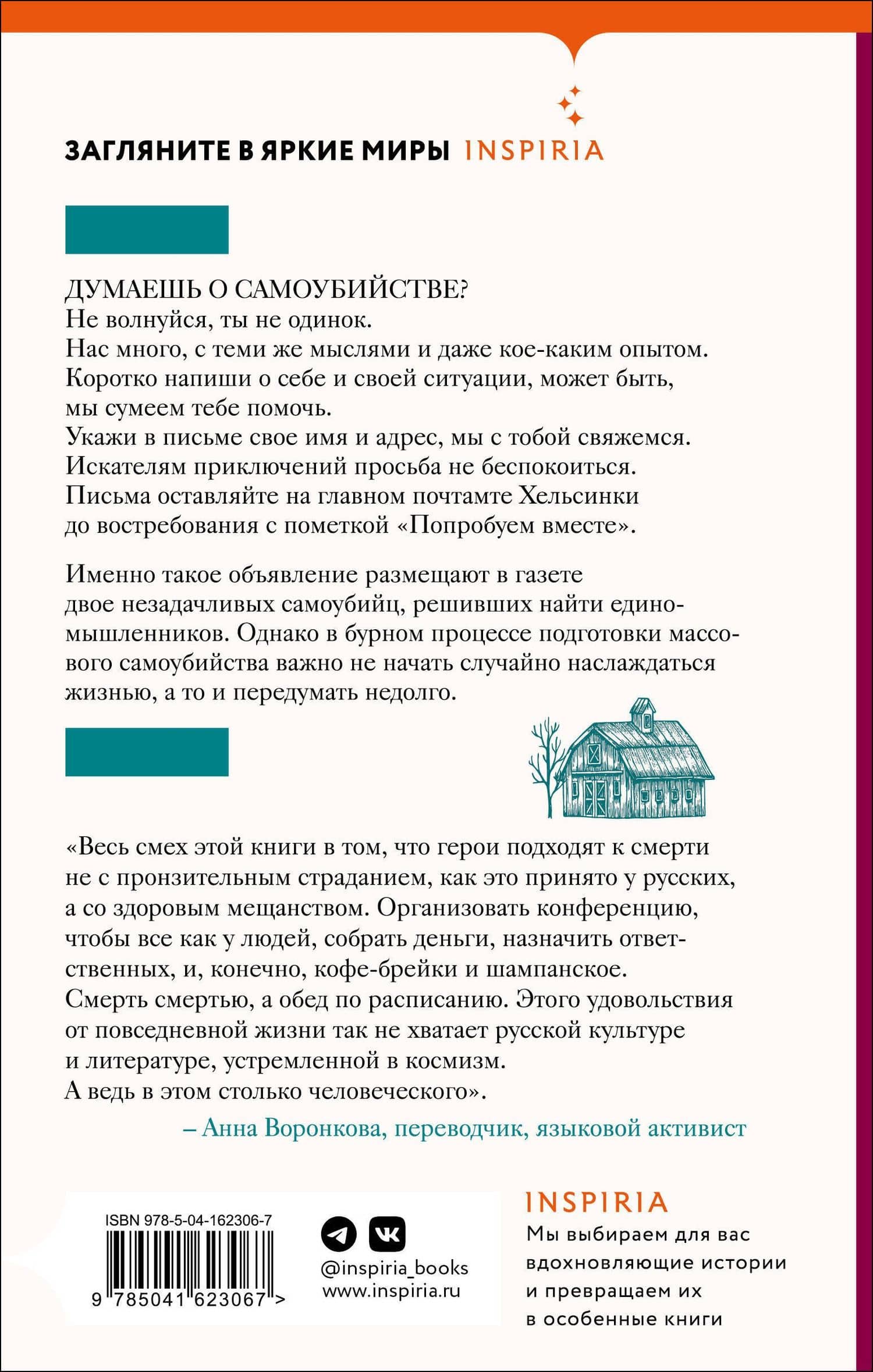 Комплект из книг: Лес повешенных лисиц + Очаровательное массовое самоубийство — Арто Паасилинна (2)