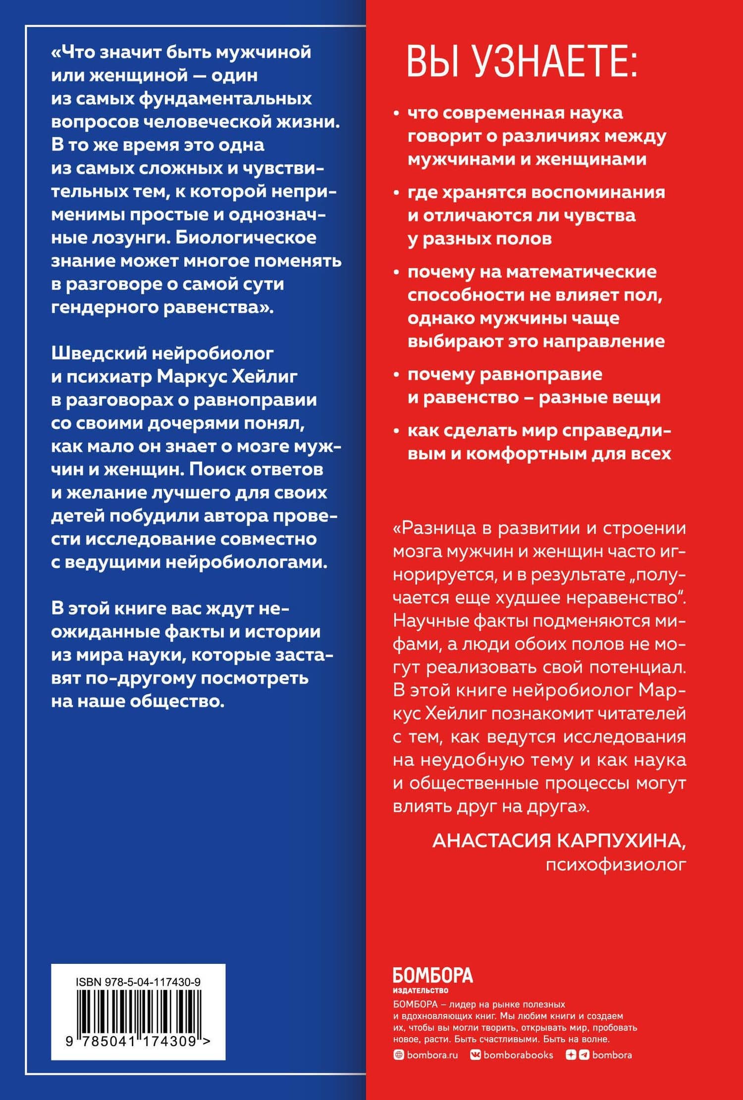 Он, она и мозг: взгляд нейробиолога на наши сходства и различия — Маркус Хейлиг (2)