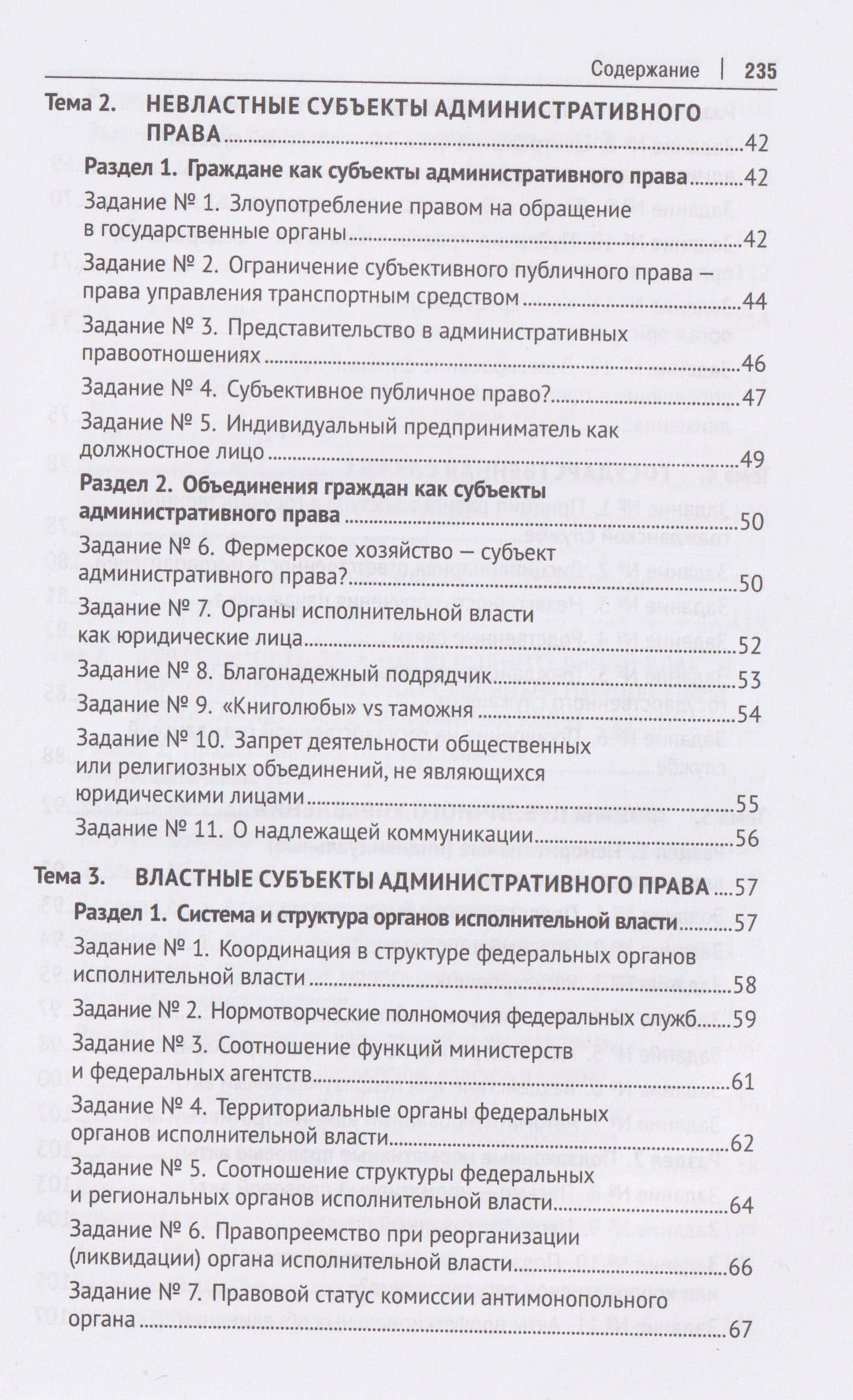 Практический курс по Общей части административного права. Учебное пособие — Анна Федотовна Васильева (3)