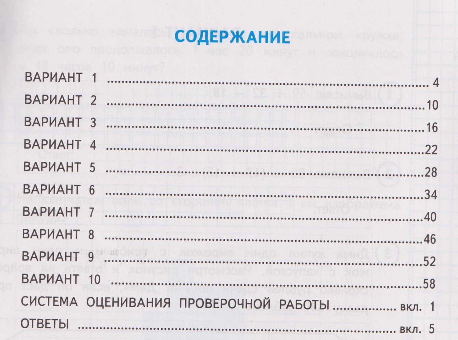 ВПР Математика. За курс начальной школы. Типовые задания — Елена Викторовна Трофимова (2)