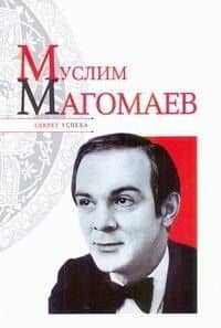Муслим Магомаев