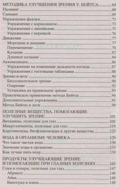 Восстанавливаем зрение без врачей — Ирина Станиславовна Пигулевская (3)