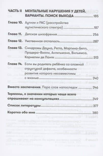 Особенные дети: Как подарить счастливую жизнь ребенку с отклонениями в развитии — Наталья Керре (3)