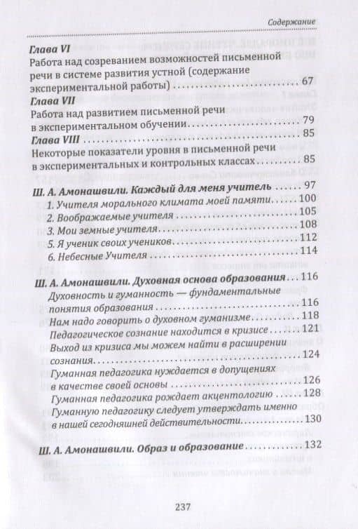 Основы гуманной педагогики. Книга 13. Речь. Развитие речи — Валерия Гивиевна Ниорадзе (3)