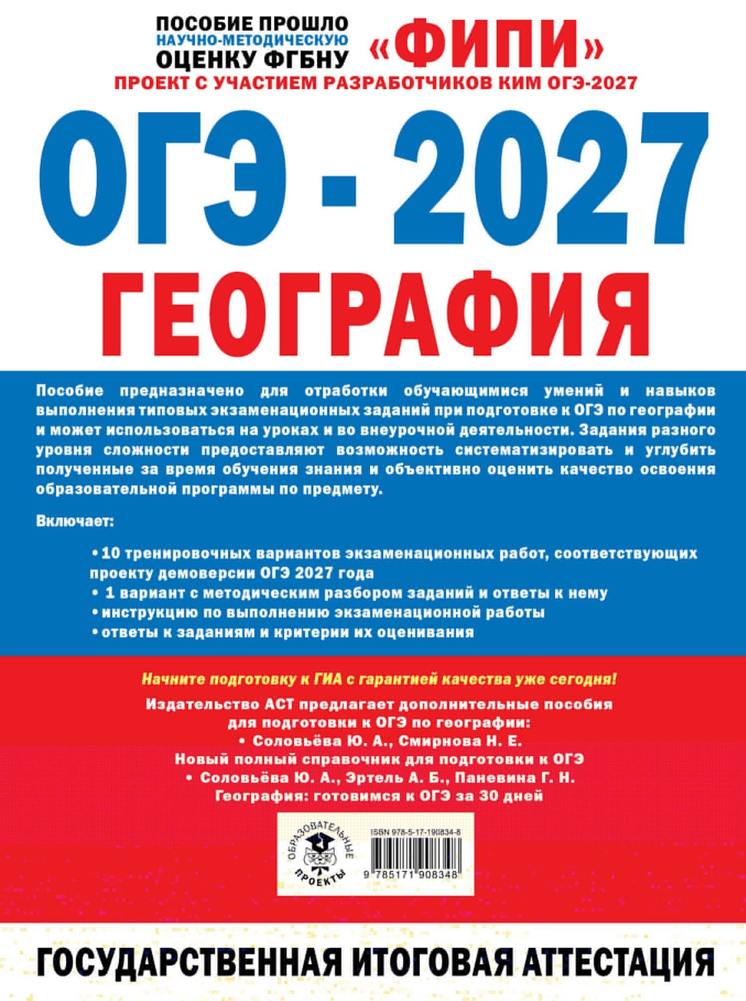 ОГЭ-2027. География. 10 тренировочных вариантов экзаменационных работ для подготовки к ОГЭ — Андрей Анатольевич Жеребцов (2)
