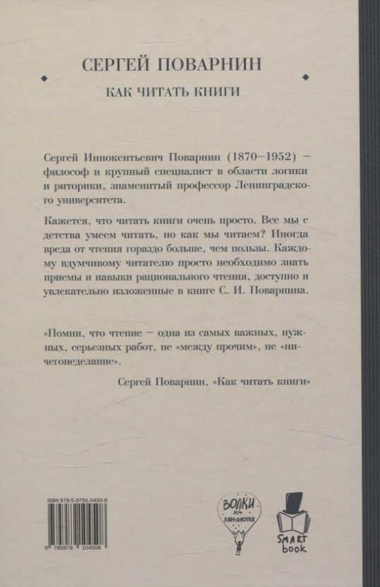 Как читать книги — Сергей Иннокентьевич Поварнин (2)