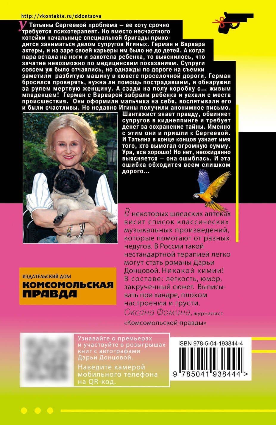 Пирог от сапожника — Дарья Аркадьевна Донцова (2)