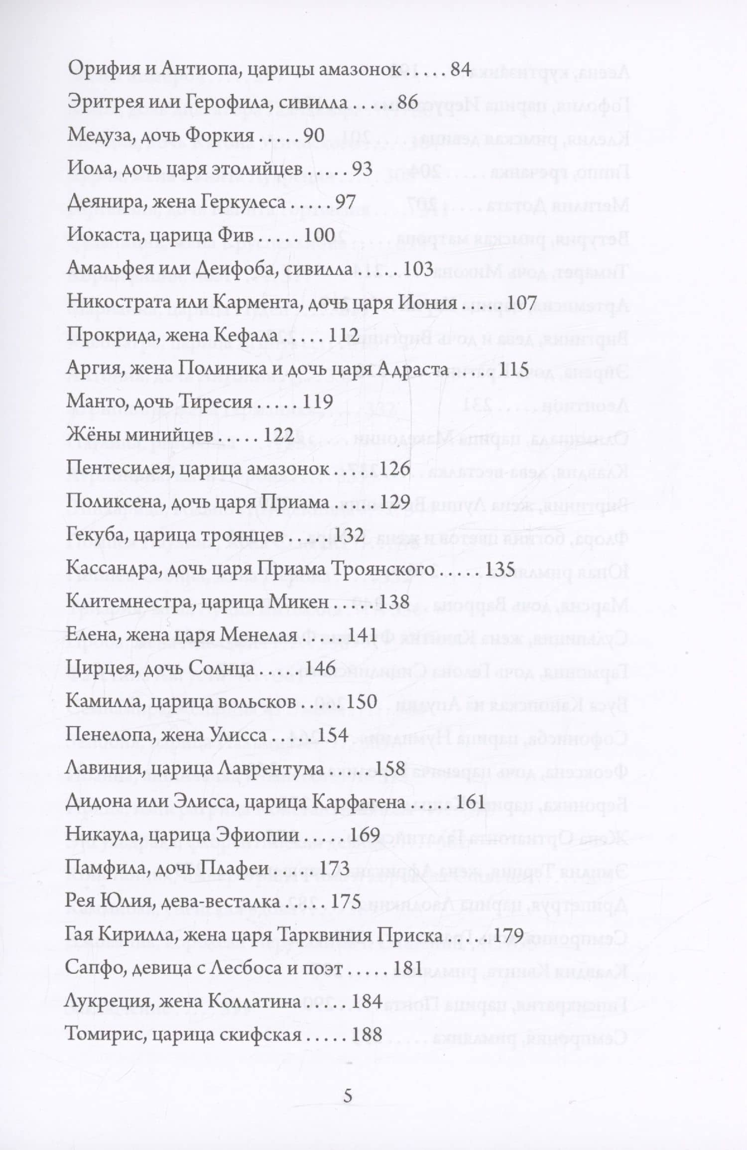 О знаменитых женщинах — Джованни Боккаччо (3)