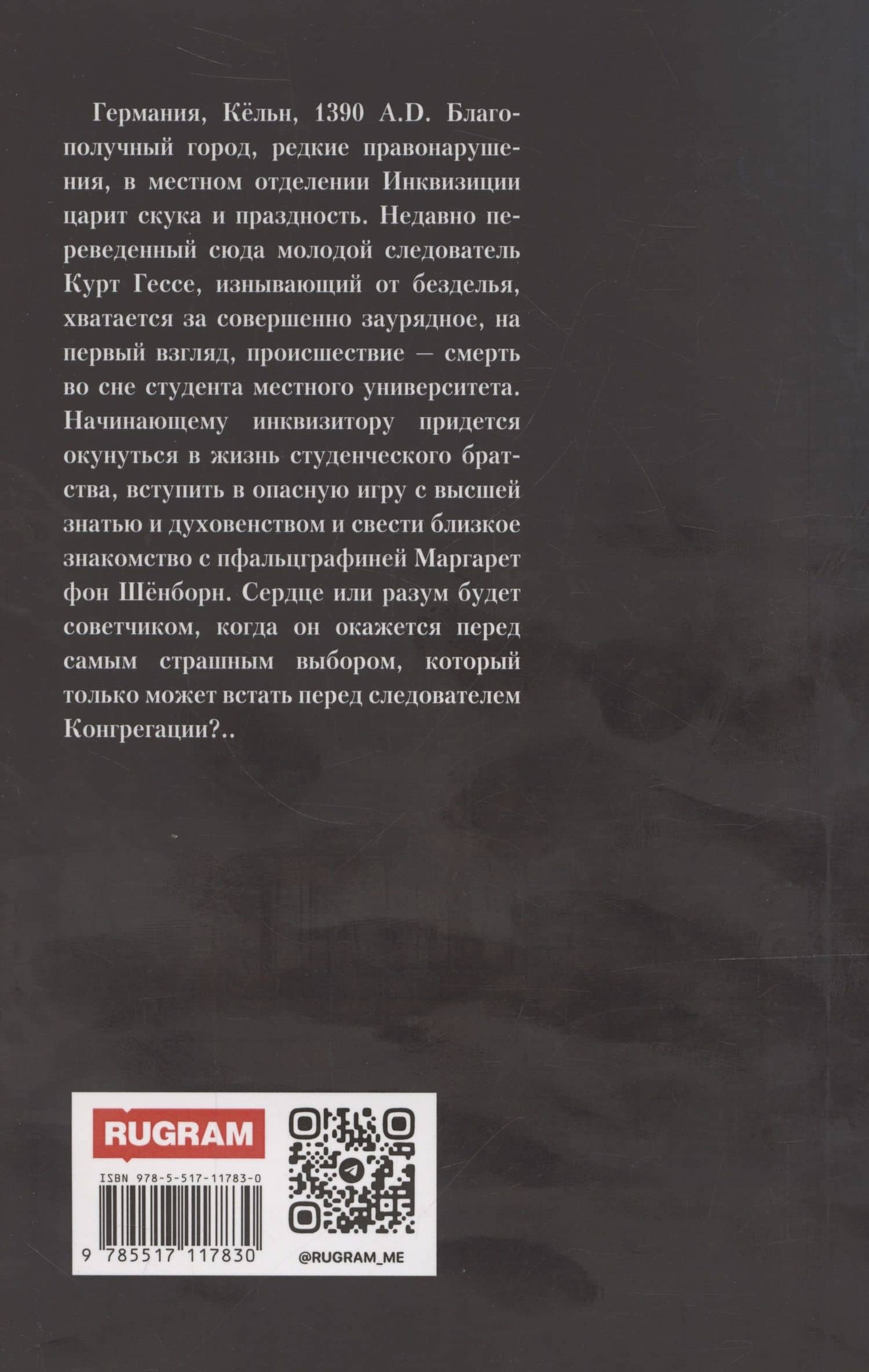 Стезя смерти — Надежда Александровна Попова (2)