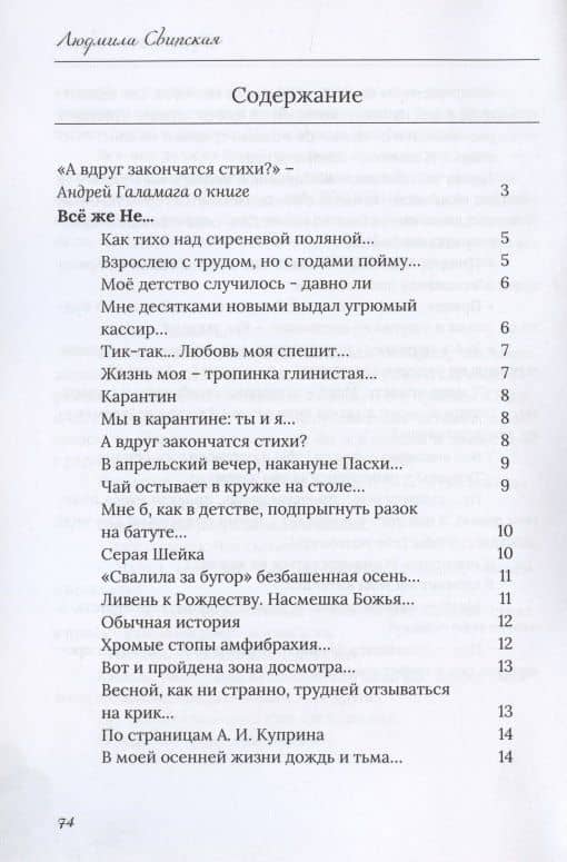 Стеклянная весна (2)