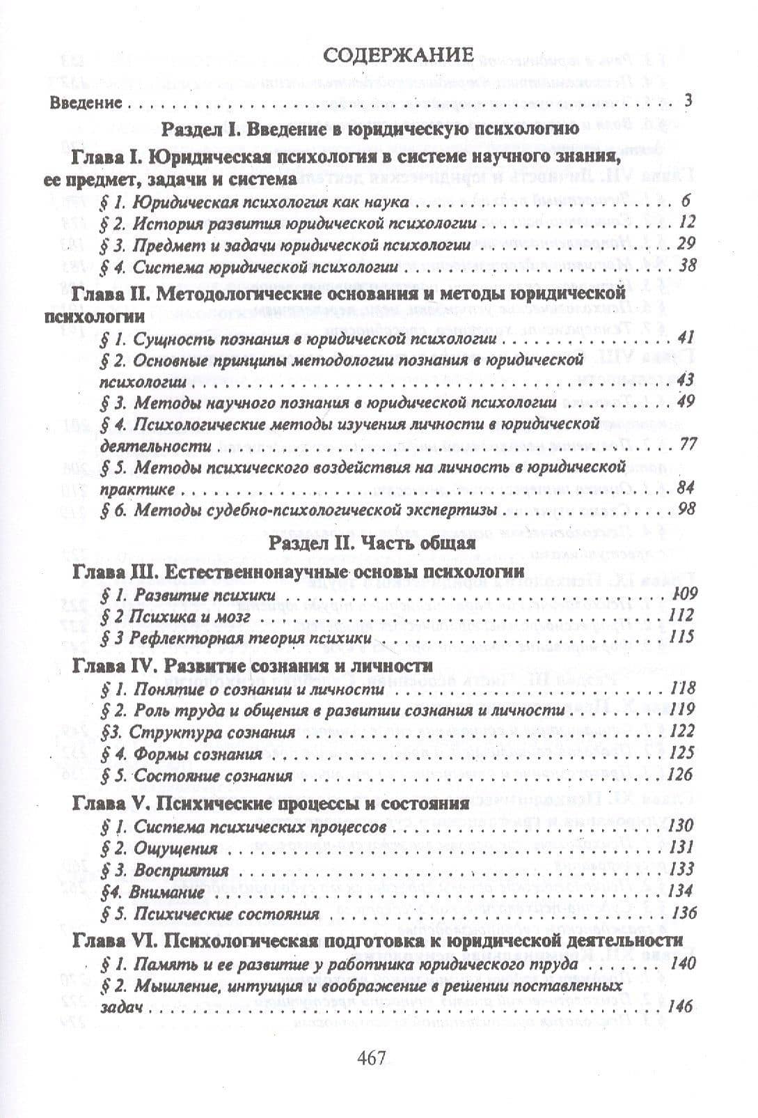 Юридическая психология. Учебник (2)