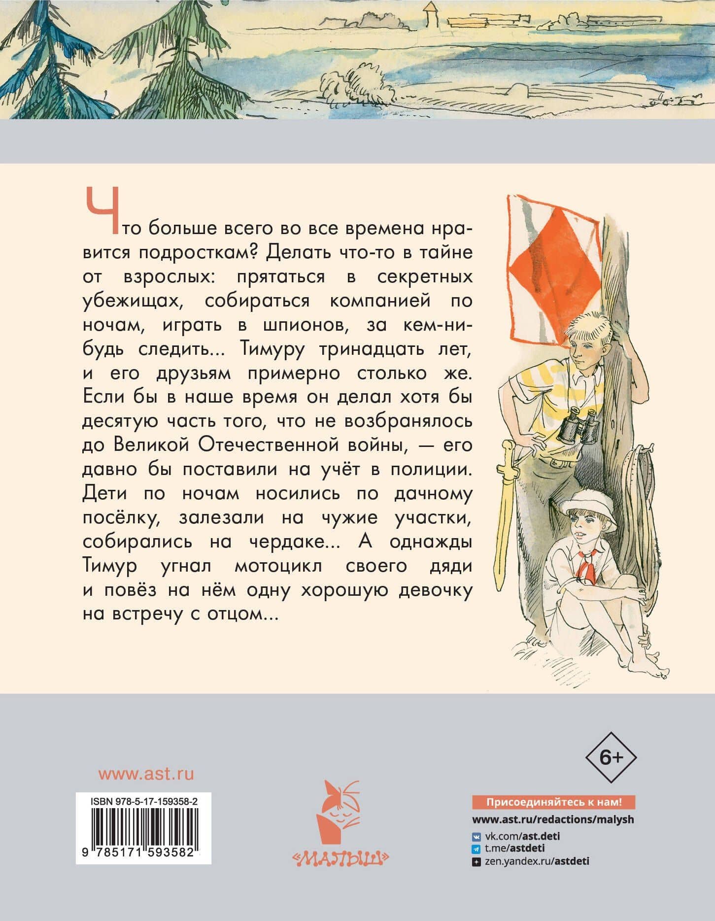 Тимур и его команда — Аркадий Петрович Гайдар (2)