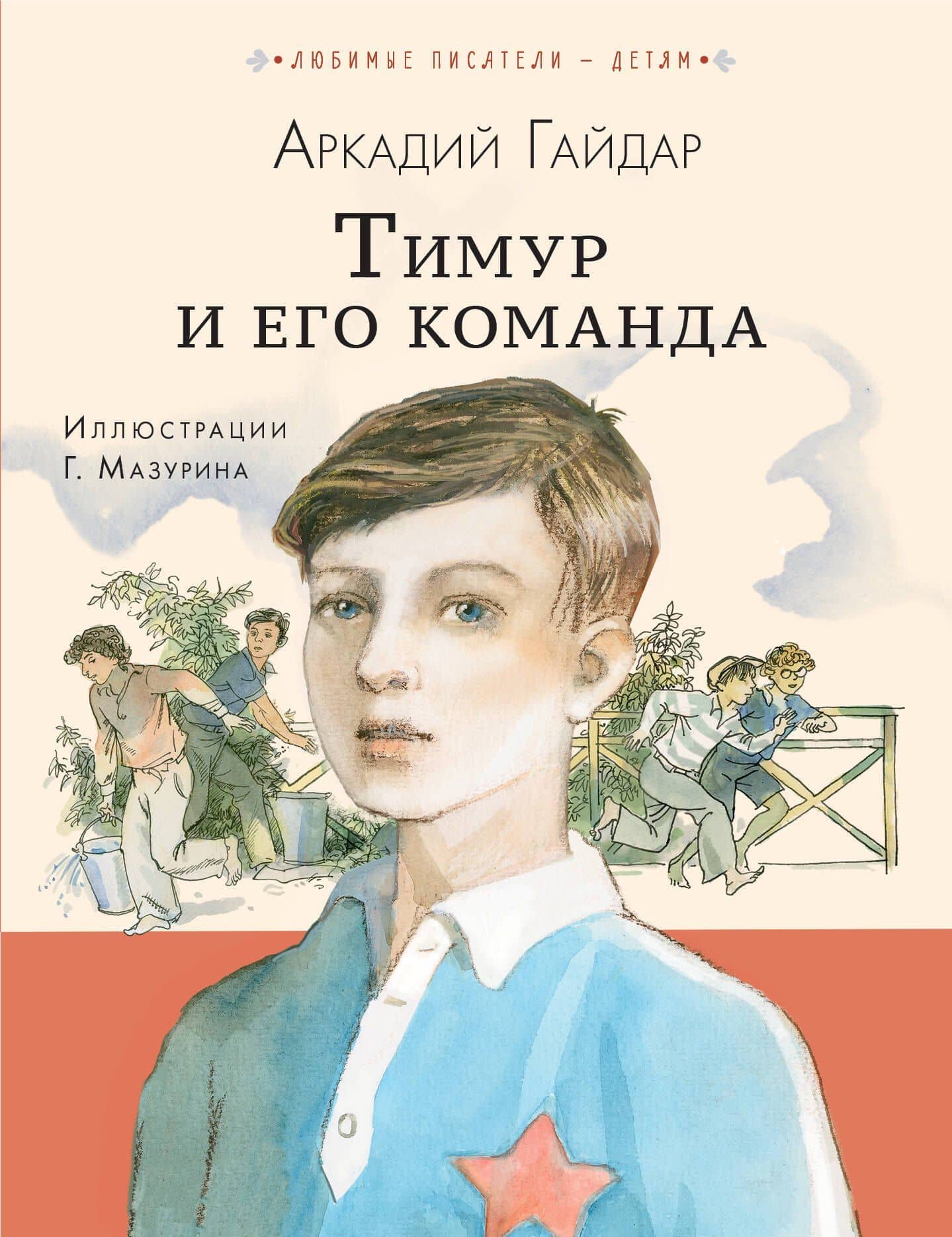 Тимур и его команда — Аркадий Петрович Гайдар