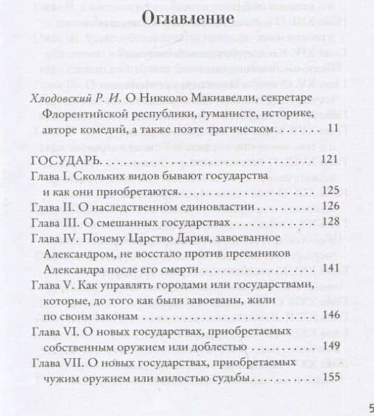 Государь — Макиавелли Никколо (2)