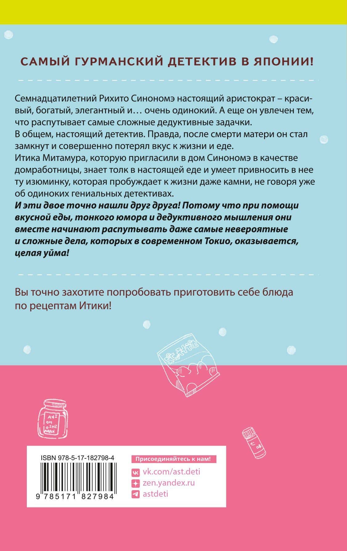 Благородный детектив из Токио — Идзуми Аидзава (2)