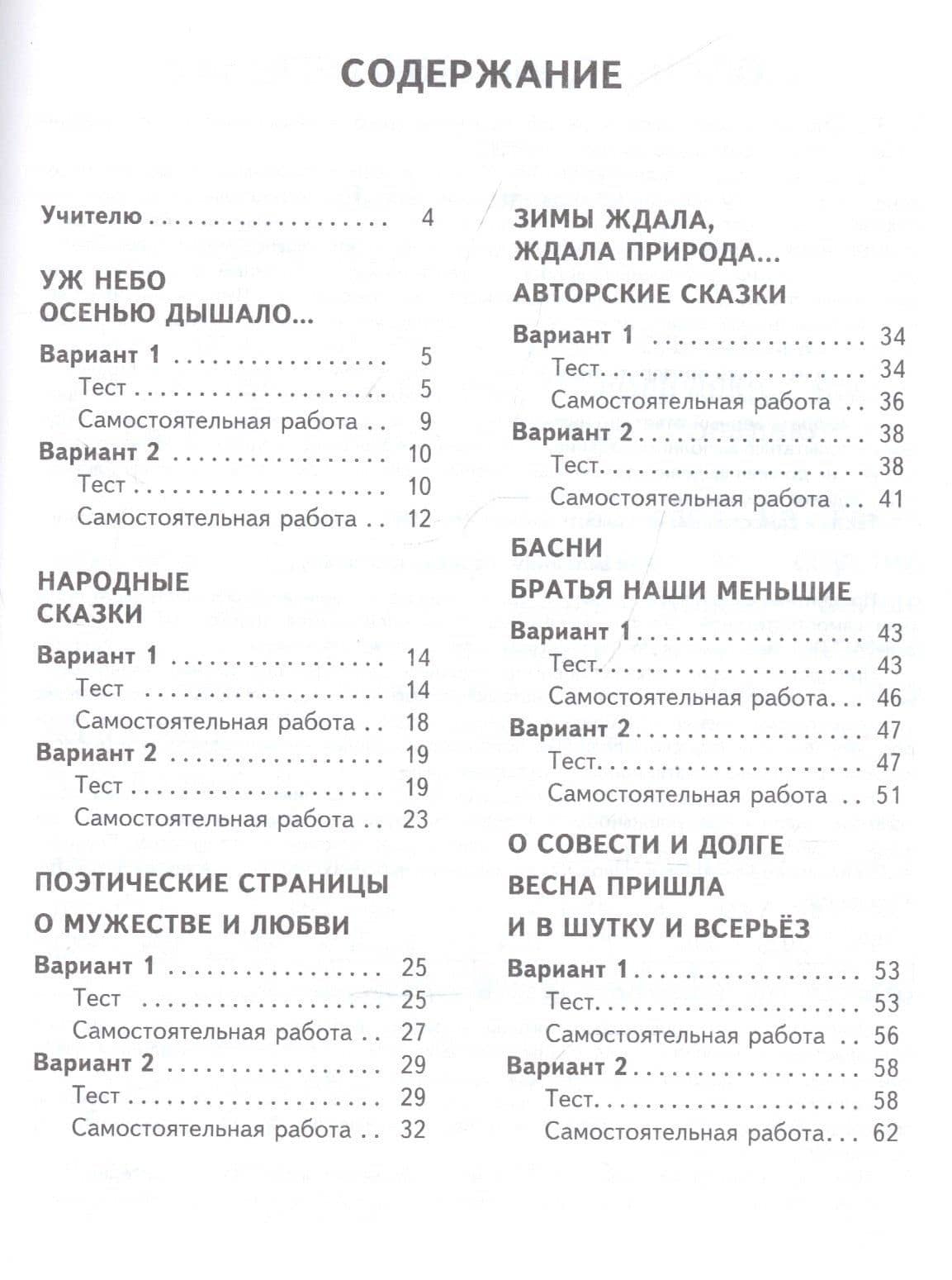 Литературное чтение. 3 класс. Тесты и самостоятельные работы для текущего контроля. К учебному пособию Э.Э. Кац "Литературное чтение" — Элла Эльханоновна Кац (2)