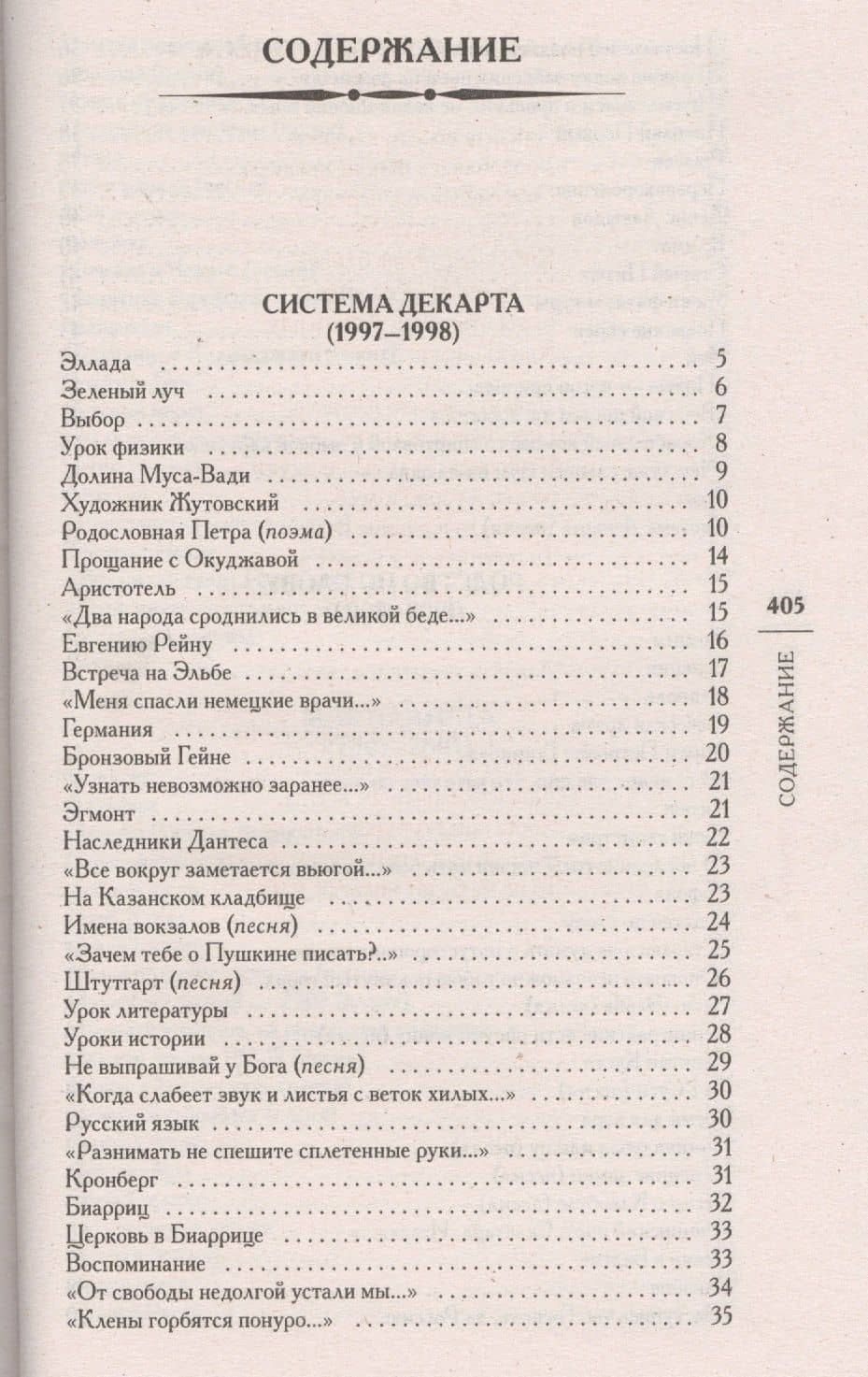 Стихи и песни Двадцать первого века — Александр Моисеевич Городницкий (2)