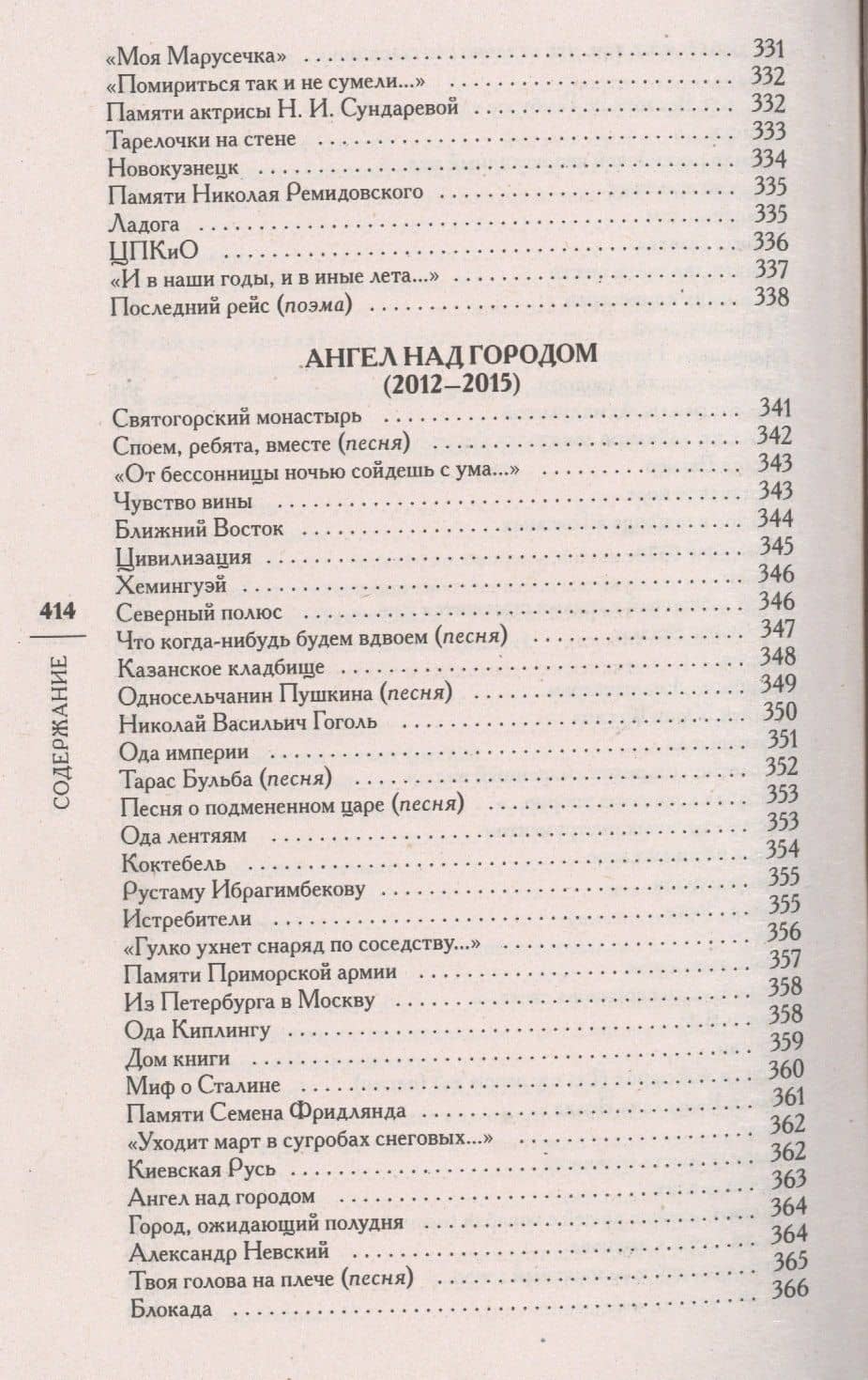 Стихи и песни Двадцать первого века — Александр Моисеевич Городницкий (3)