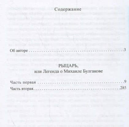 Страсти по Булгакову. В 2 томах (комплект из 2 книг) (2)