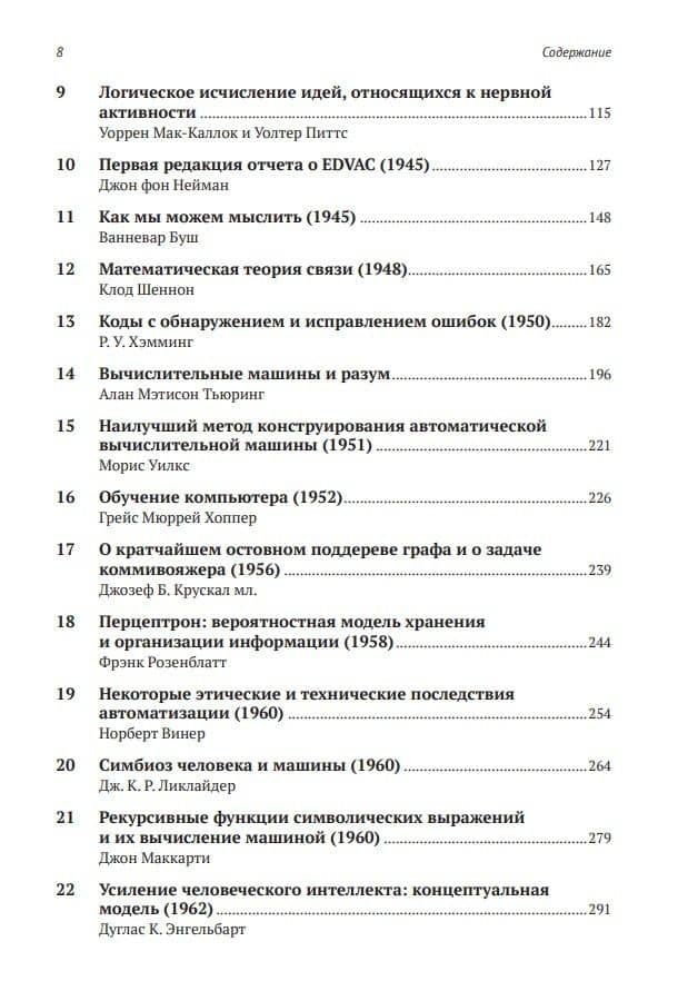 Идеи, определившие облик информатики — Льюис Г.Р. (3)