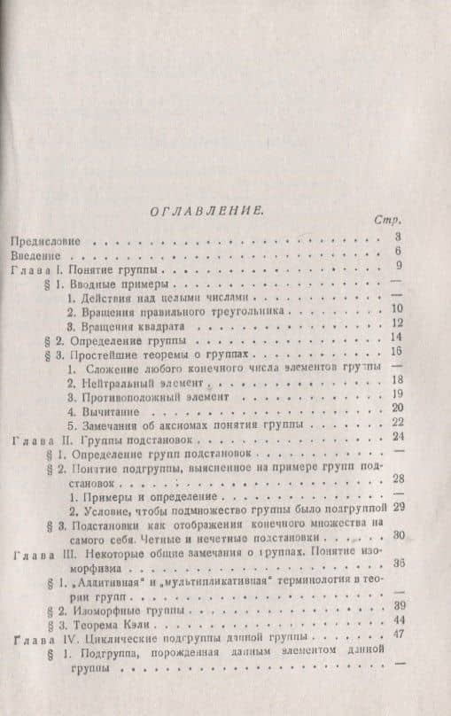 Введение в теорию групп — Павел Сергеевич Александров (2)