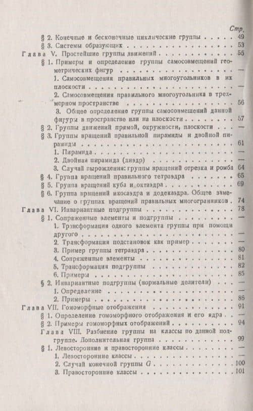 Введение в теорию групп — Павел Сергеевич Александров (3)