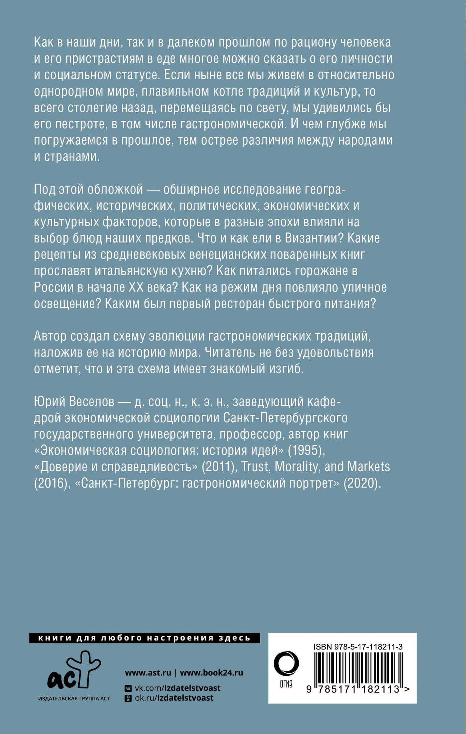 Всемирная история еды — Юрий Витальевич Веселов (2)