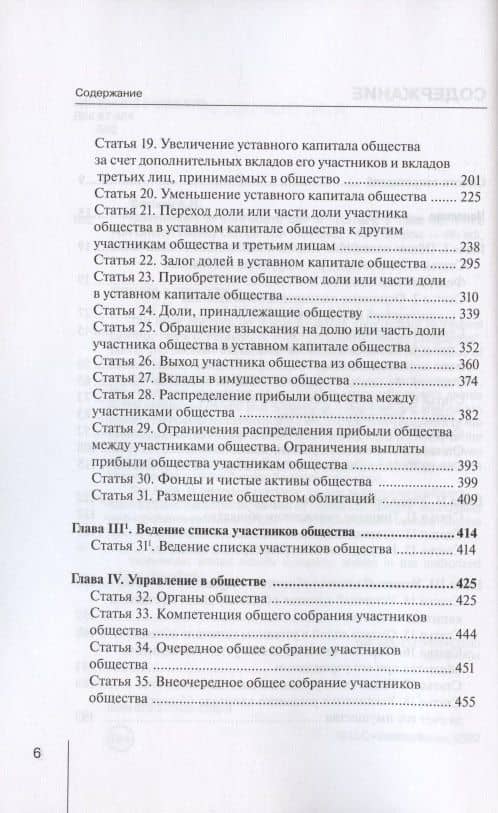 Комментарий к Федеральному закону от 8 февраля 1998 г. № 14-ФЗ "Об обществах с ограниченной ответственностью" (постатейный) — Александр Николаевич Борисов (3)