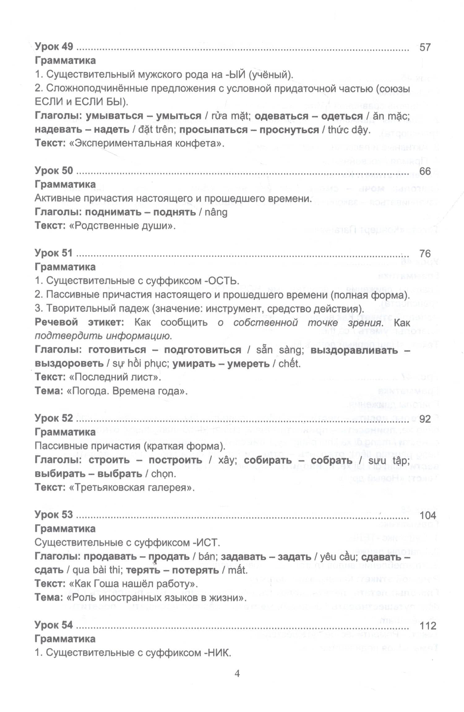 Русский язык без преград. Учебное пособие с переводом на вьетнамский язык. Уровень B1 — Марина Александровна Брагина (3)