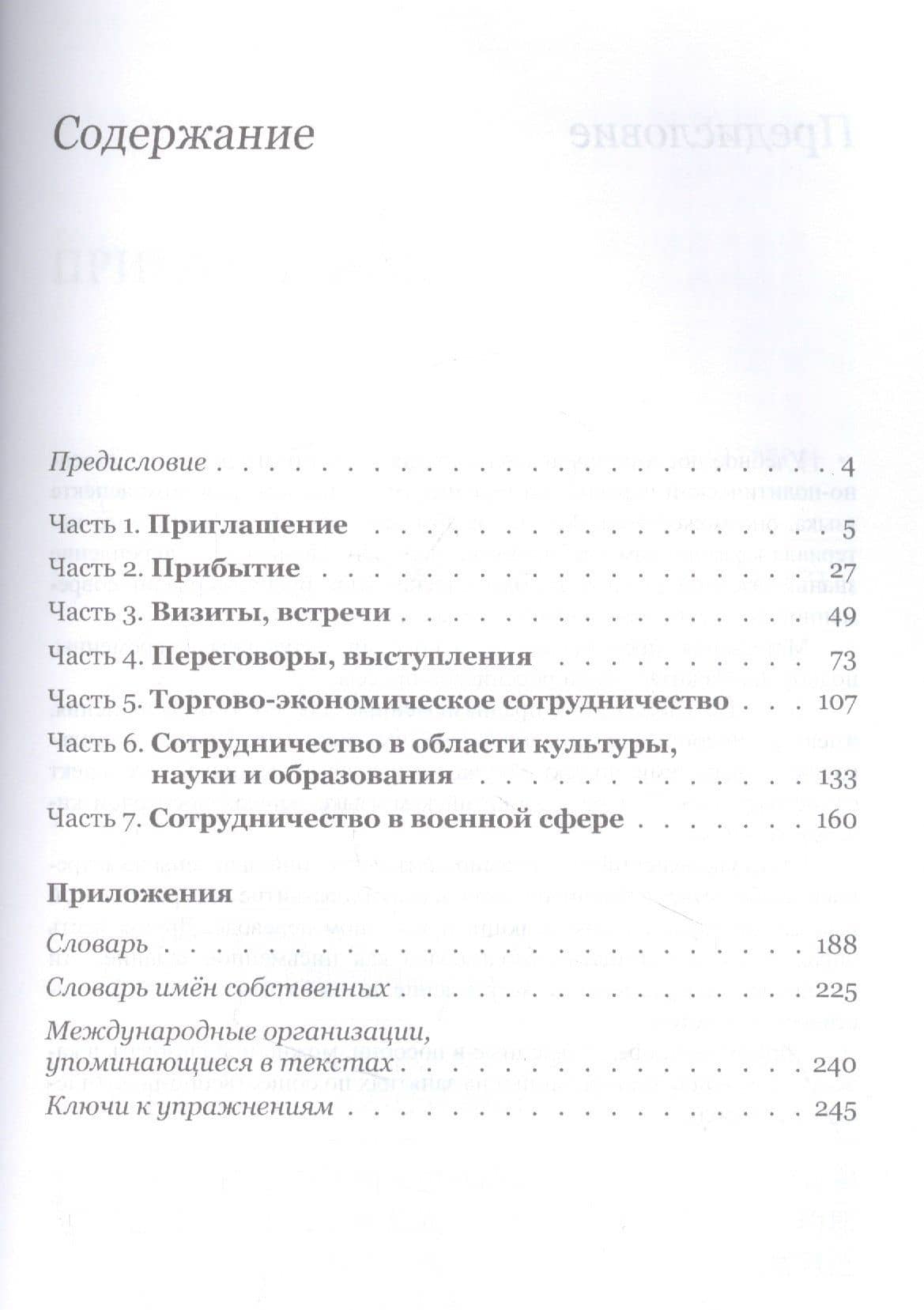 Китайский язык. Межгосударственные отношения: учебное пособие по общественно-политическому переводу — Валерия Константиновна Костерова (2)